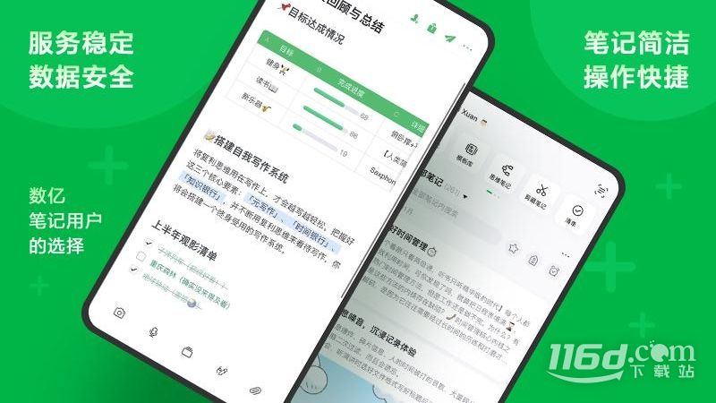 印象笔记 v10.8.55