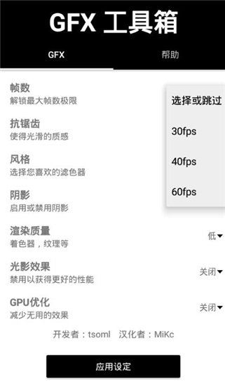 GFX工具箱10.0.0