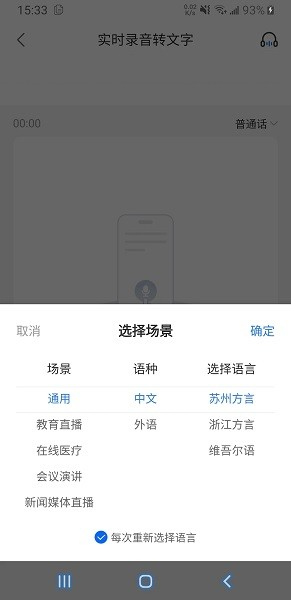 语音文字互转大师app