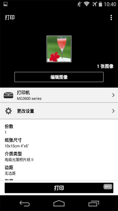 佳能打印app2.7.1.2版本