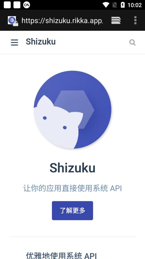 shizuku下载安装免费版