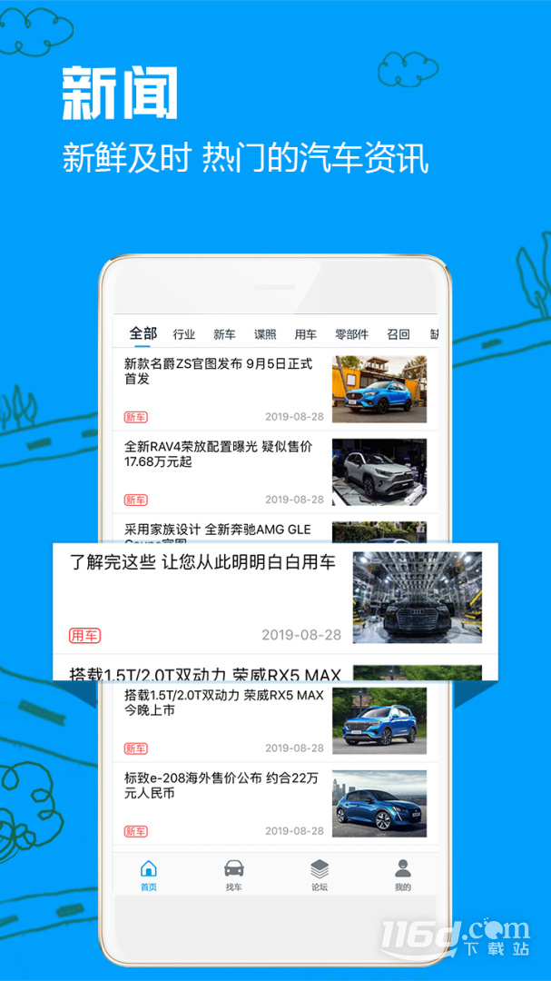 车质网 v4.3.2