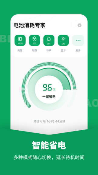 电池医生app