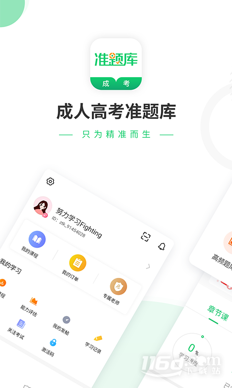 成人高考准题库 v5.40