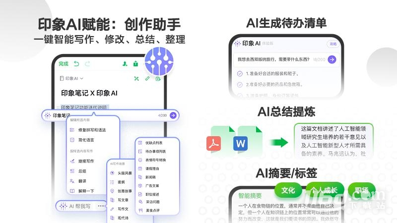 印象笔记 v10.8.55