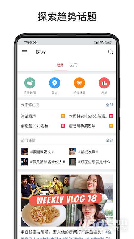 微博轻享版 v6.5.5