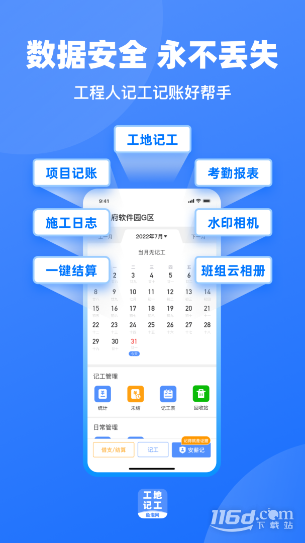 工地记工 v5.5.0