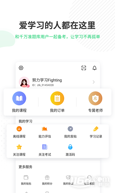 成人高考准题库 v5.40