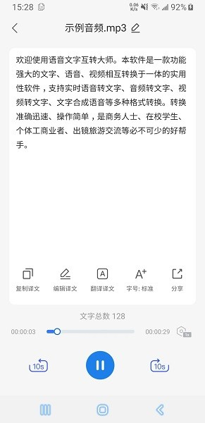 语音文字互转大师app