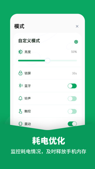 电池医生app