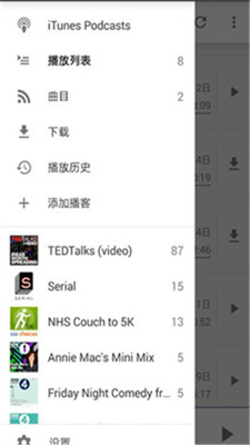 播客免费版