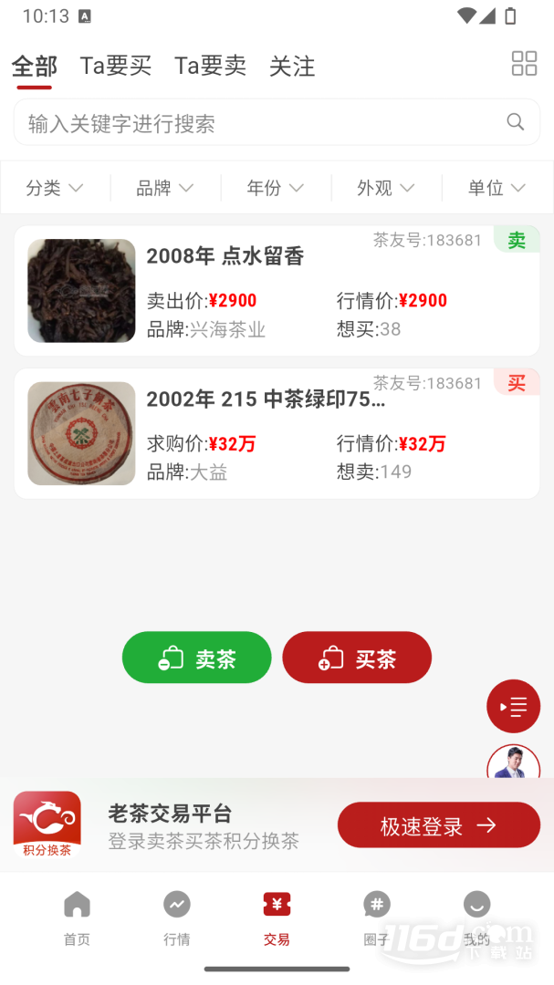 茶友网 v3.0.2