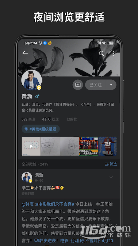 微博轻享版 v6.5.5