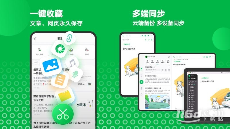 印象笔记 v10.8.55