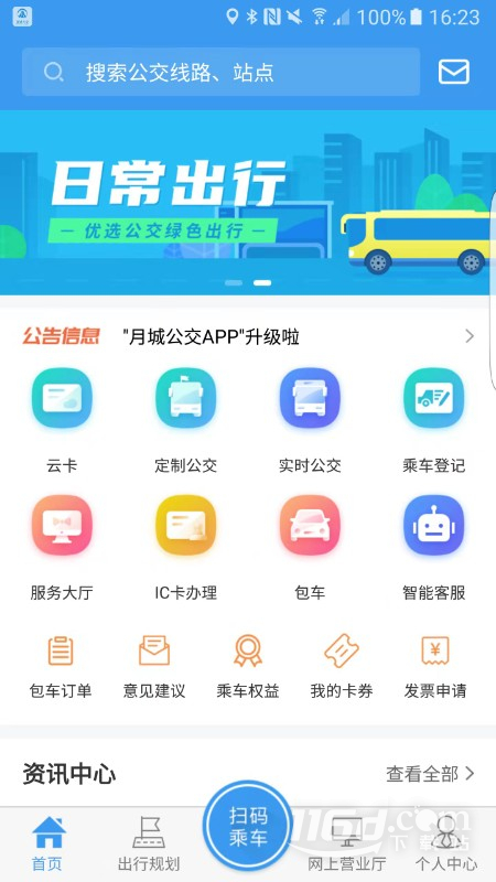 月城公交 v2.5.6