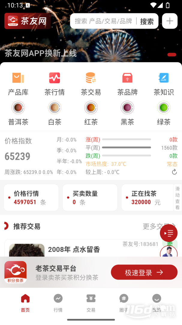 茶友网 v3.0.2