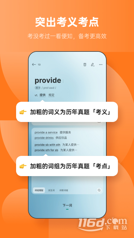 不背单词 v5.9.3