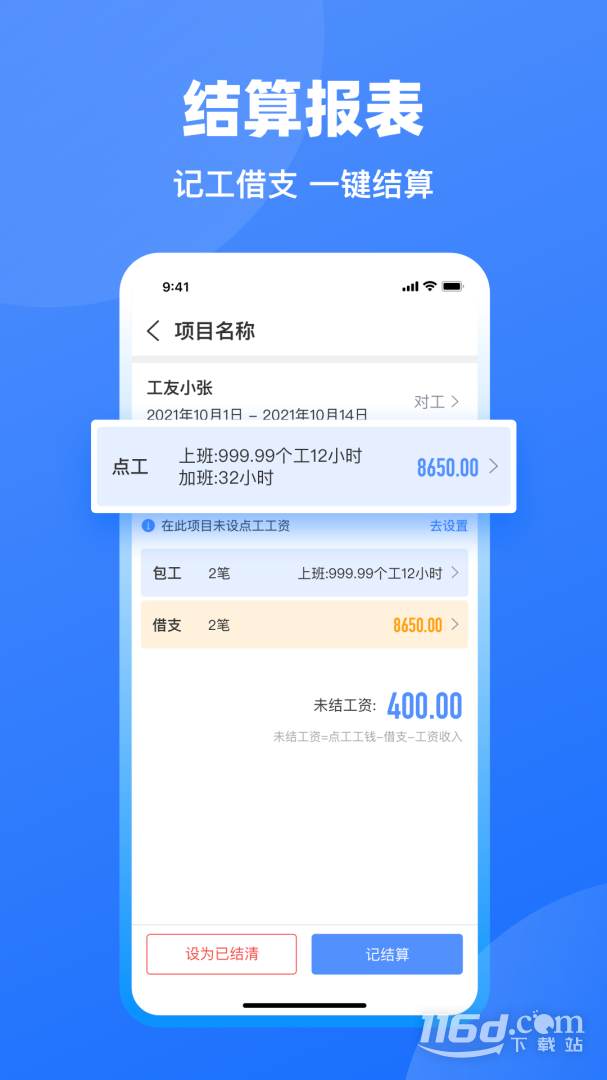 工地记工 v5.5.0