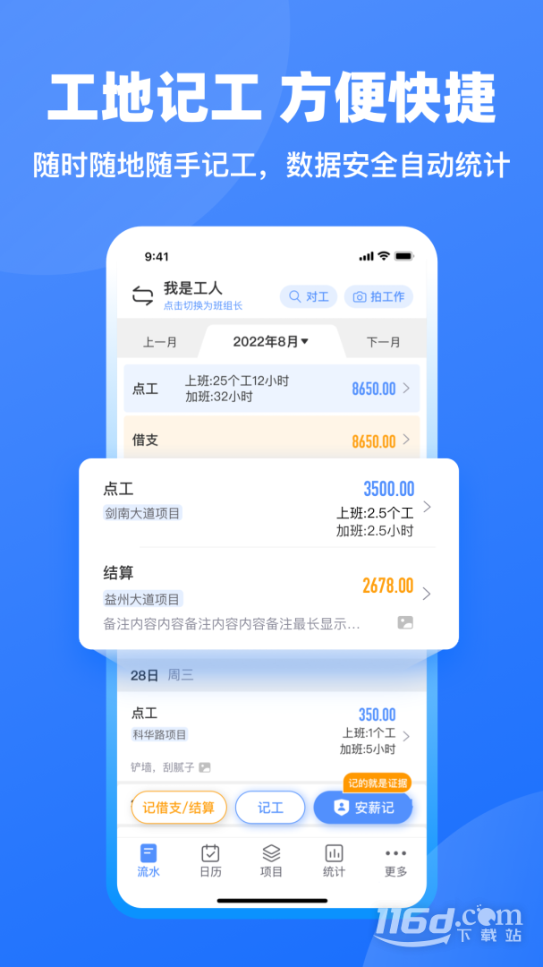 工地记工 v5.5.0