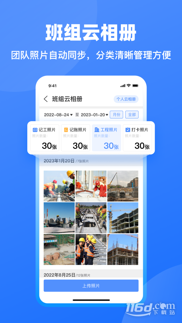 工地记工 v5.5.0