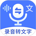 语音文字互转大师app