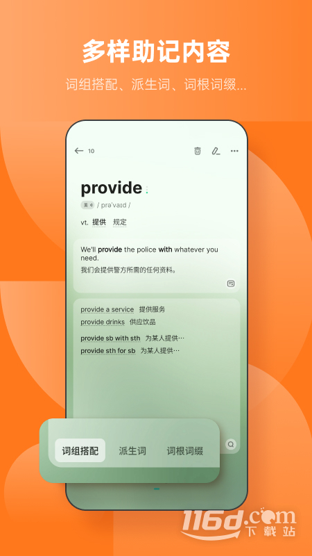 不背单词 v5.9.3