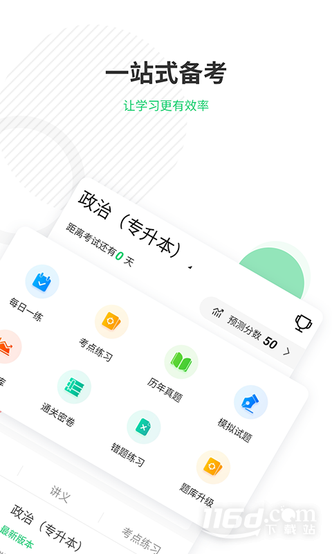 成人高考准题库 v5.40