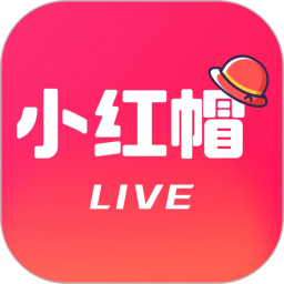 小紅帽直播app3.3.5