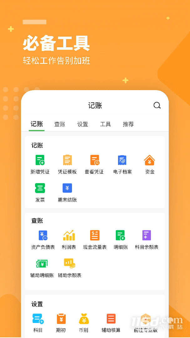 柠檬云财务 v5.4.1