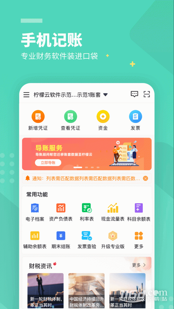 柠檬云财务 v5.4.1