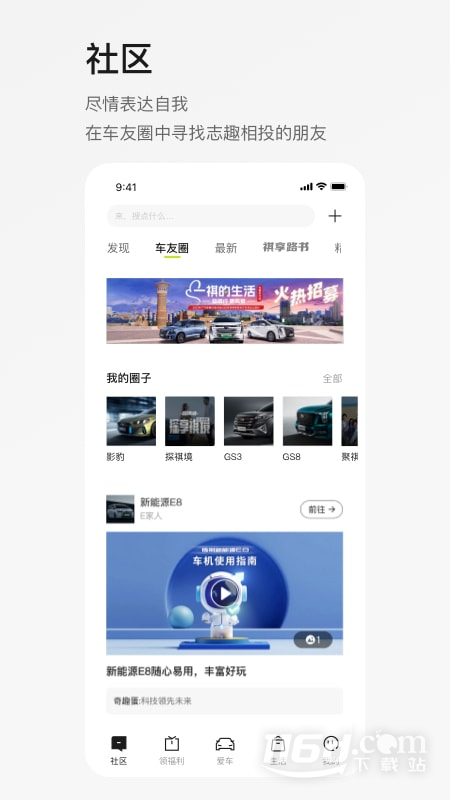 广汽传祺 v5.1.21