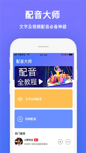 配音大师app