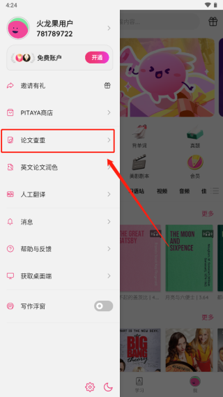 火龙果写作版
