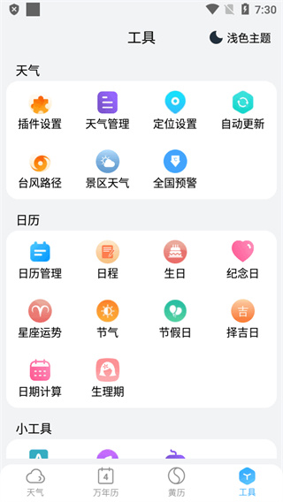 小云天气app下载-小云天气预报手机版下载