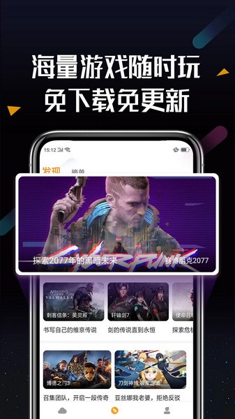 顺网云电脑app