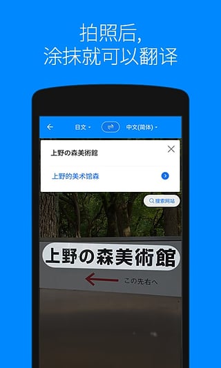 papago中韩翻译器手机版