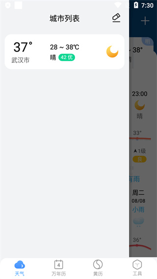 小云天气app
