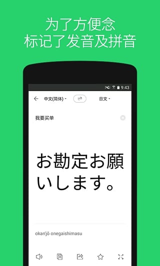 papago中韩翻译器手机版
