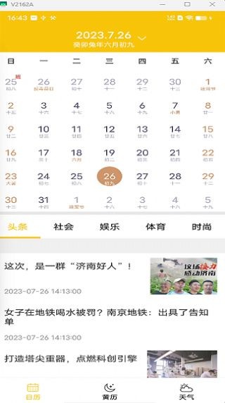 量子日历自定义界面外观