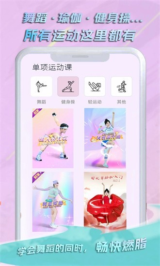 懒人轻运动免费正版下载