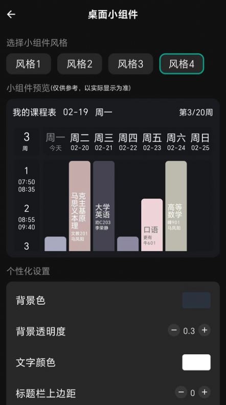 极简课程表模板最新去广告下载