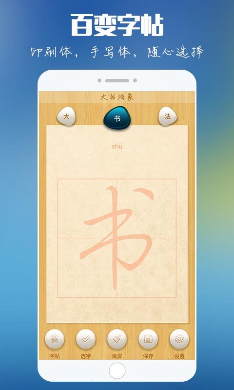 大书法家app手机版下载