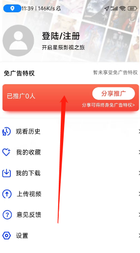 星辰视频去广告版
