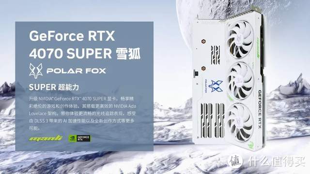 【升级】万丽 GeForce RTX 4070 SUPER 雪狐：颜值守恒，背板焕新装！