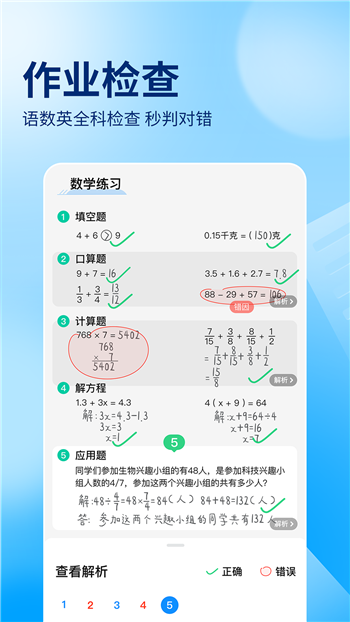 作业帮app免费