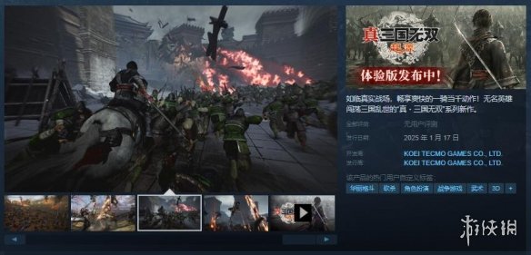 《真・三国无双 起源》已在Steam开启预购 售价349元