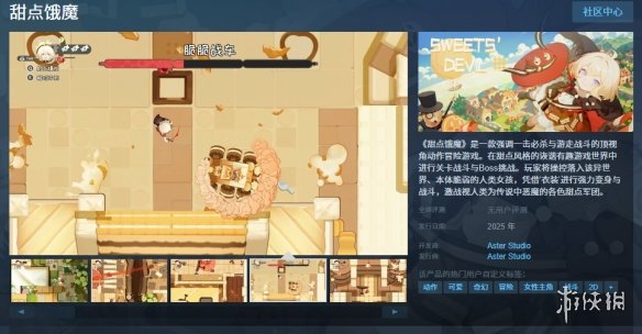 俯视角新作《甜点饿魔》上架Steam！2025年发售