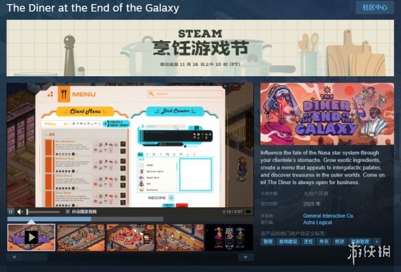 模拟经营新作《银河尽头的餐厅》上架Steam 2025发售