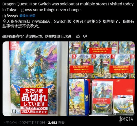 经典永远是经典!《勇者斗恶龙3》东京Switch卡带售罄