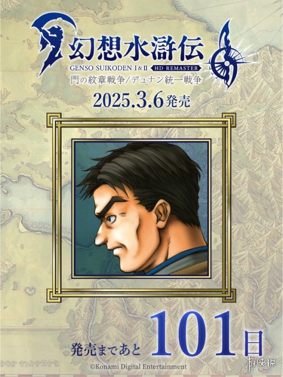 《幻想水浒传1+2HD复刻版》倒计时101天插图公布！